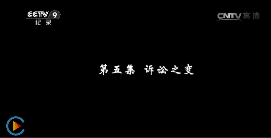 長恨歌——高升號事件揭秘 第五集 訴訟之...