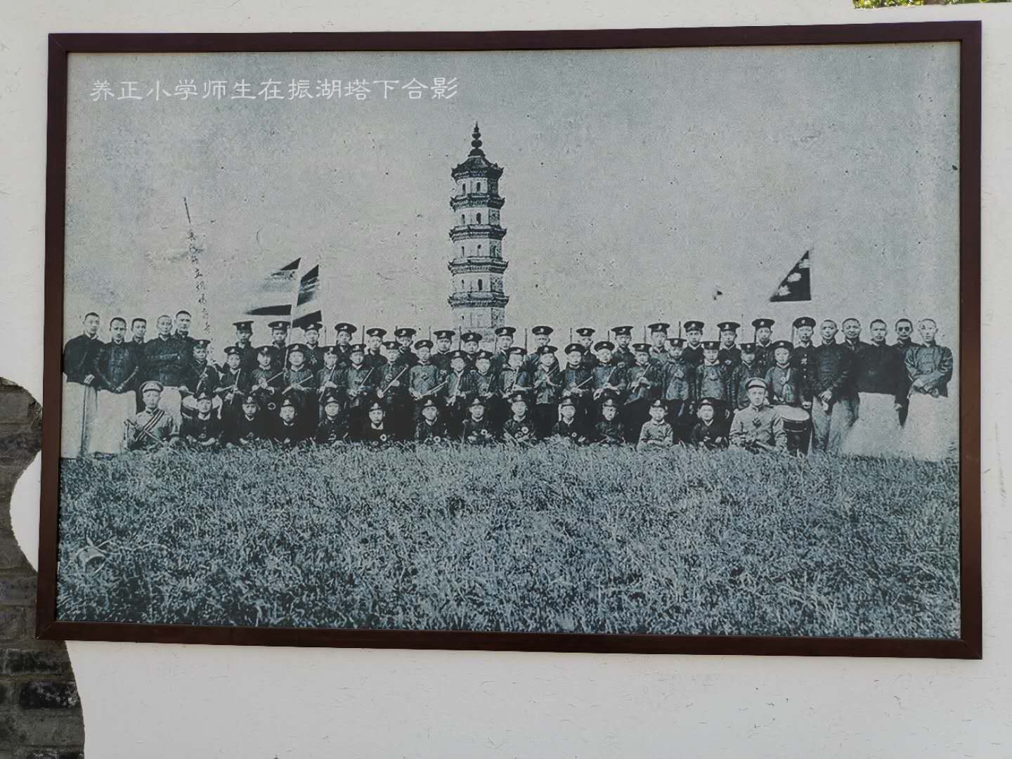 養正小學師生在振湖塔下合影