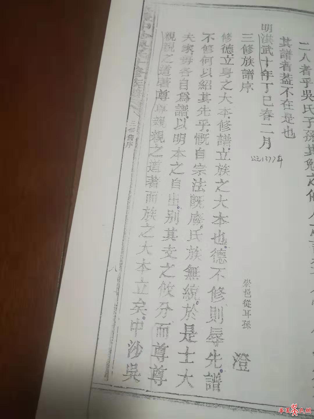 撫樂咸口吳氏與吉豐中沙吳氏淵源記