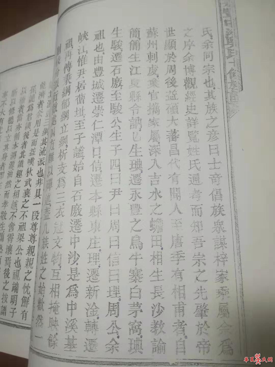 撫樂咸口吳氏與吉豐中沙吳氏淵源記